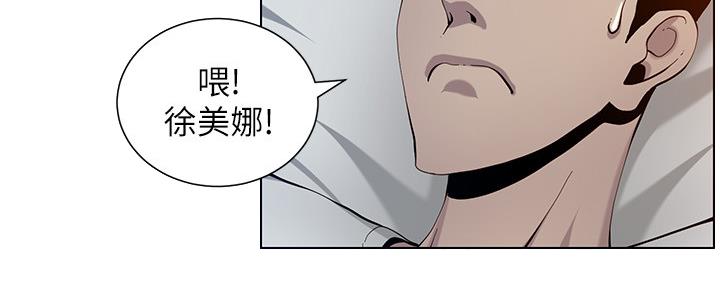 《继女妍希》第172话 第39页