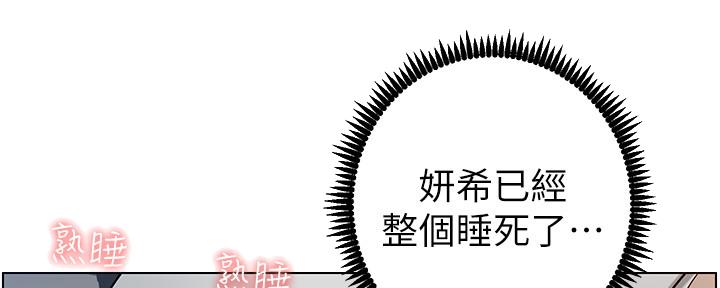《继女妍希》第172话 第49页