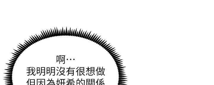 《继女妍希》第172话 第55页