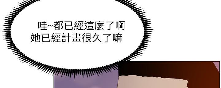 《继女妍希》第172话 第87页
