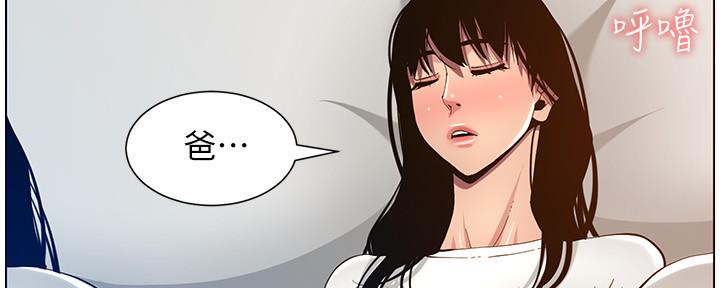 《继女妍希》第173话 第103页