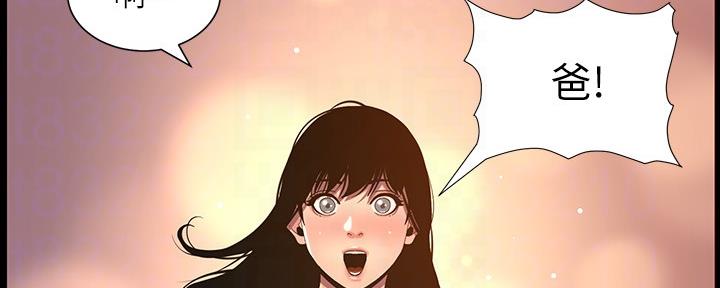 《继女妍希》第173话 第112页