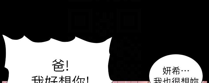 《继女妍希》第173话 第115页