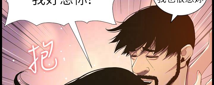《继女妍希》第173话 第116页