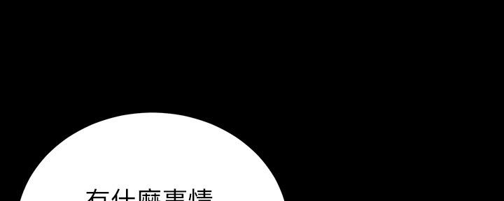 《继女妍希》第173话 第122页