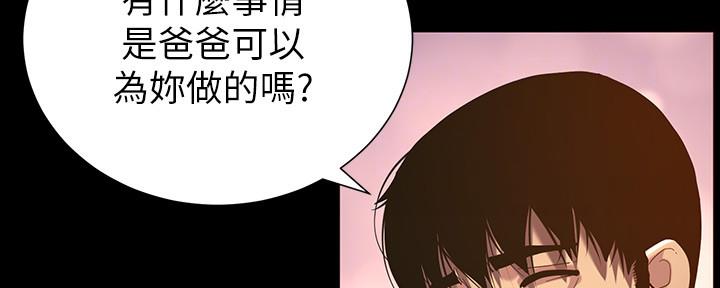 《继女妍希》第173话 第123页
