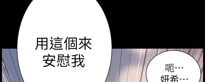 《继女妍希》第173话 第131页