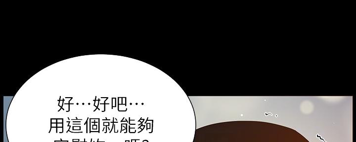 《继女妍希》第173话 第135页