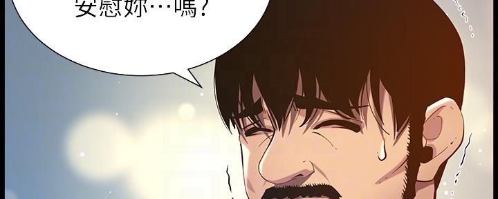 《继女妍希》第173话 第136页