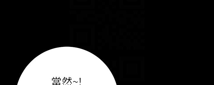 《继女妍希》第173话 第138页