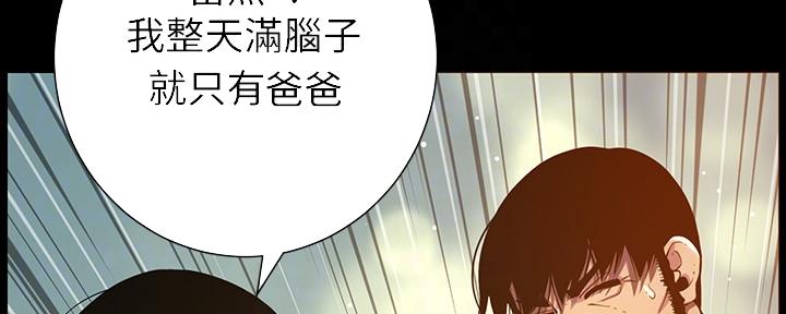 《继女妍希》第173话 第139页