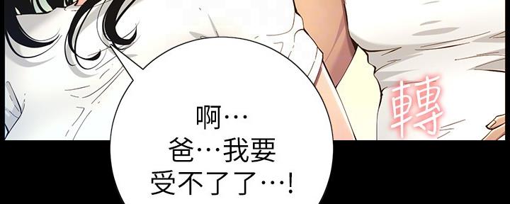 《继女妍希》第173话 第141页