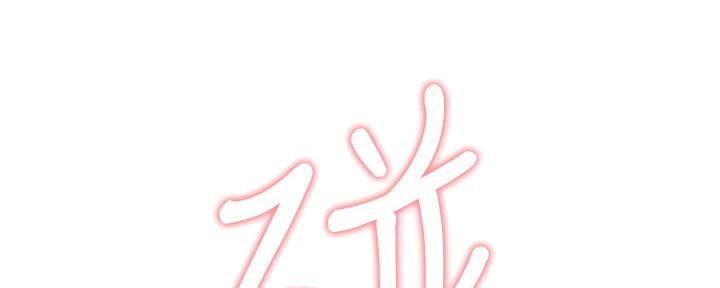 《继女妍希》第173话 第19页