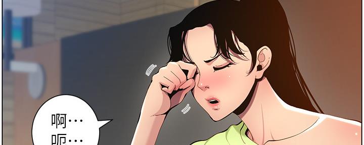 《继女妍希》第173话 第29页