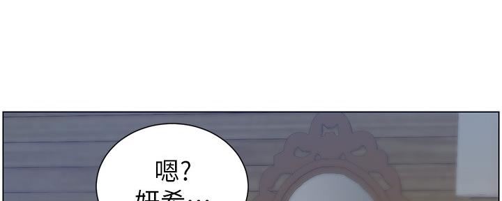 《继女妍希》第173话 第31页