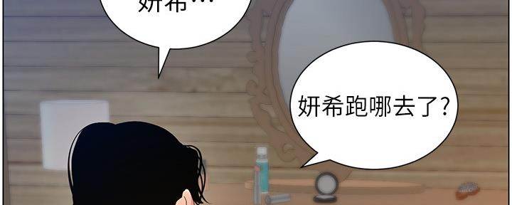 《继女妍希》第173话 第32页