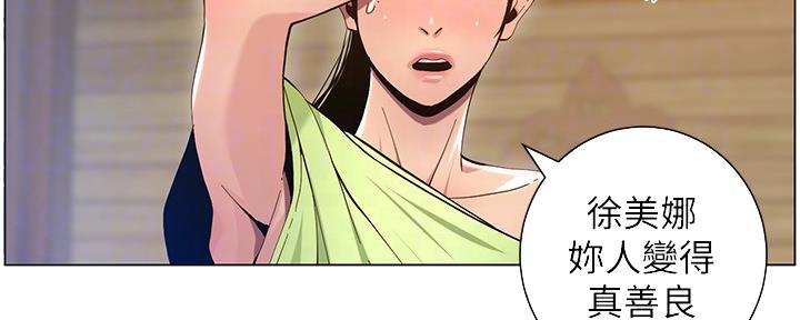 《继女妍希》第173话 第61页