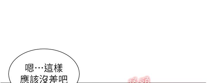 《继女妍希》第173话 第68页