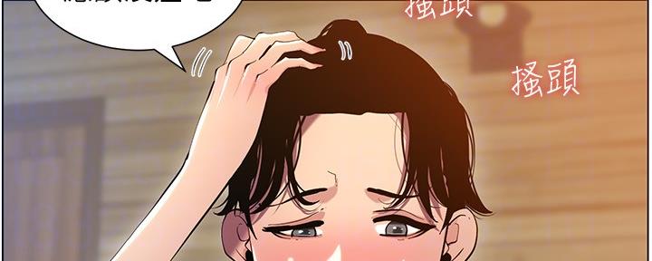 《继女妍希》第173话 第69页