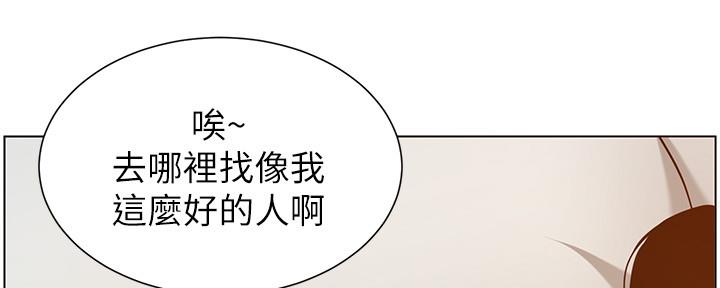 《继女妍希》第173话 第77页