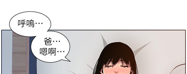 《继女妍希》第173话 第7页
