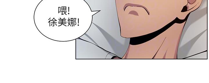 《继女妍希》第174话 第13页