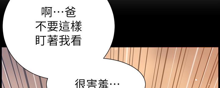 《继女妍希》第174话 第42页