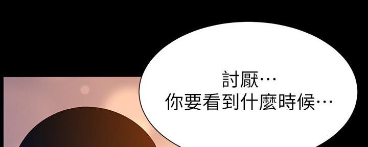 《继女妍希》第174话 第46页
