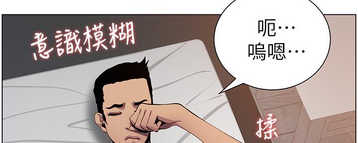 《继女妍希》第174话 第4页
