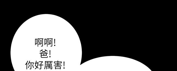 《继女妍希》第174话 第68页