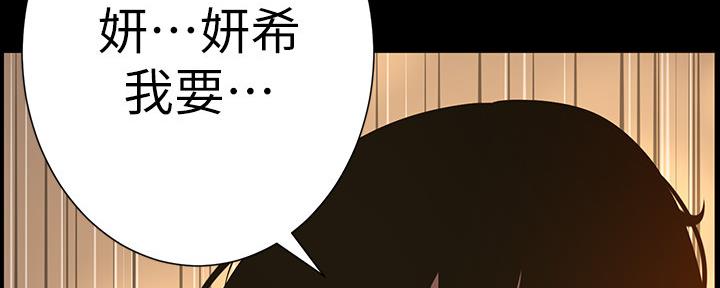 《继女妍希》第174话 第73页