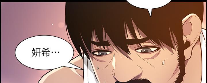《继女妍希》第174话 第77页