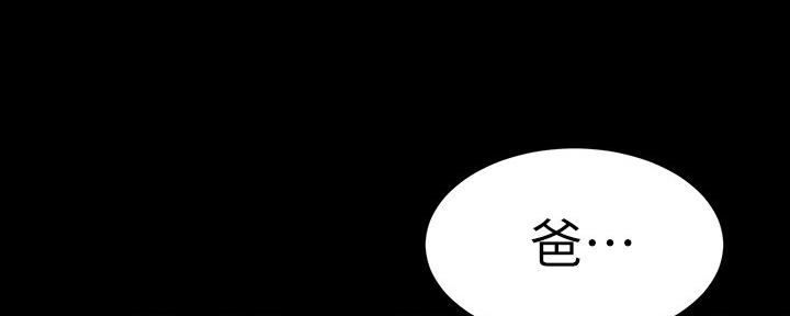 《继女妍希》第174话 第79页