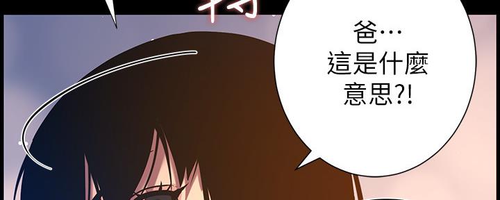 《继女妍希》第174话 第85页