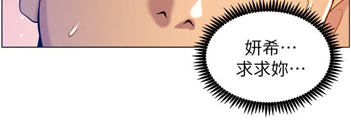 《继女妍希》第176话 第38页