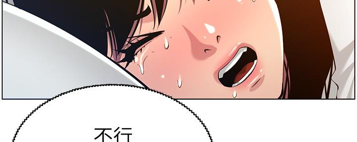 《继女妍希》第176话 第41页