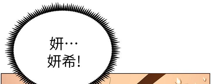 《继女妍希》第176话 第69页
