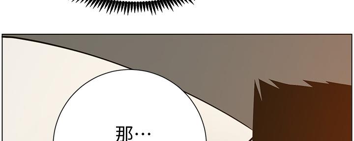 《继女妍希》第176话 第73页