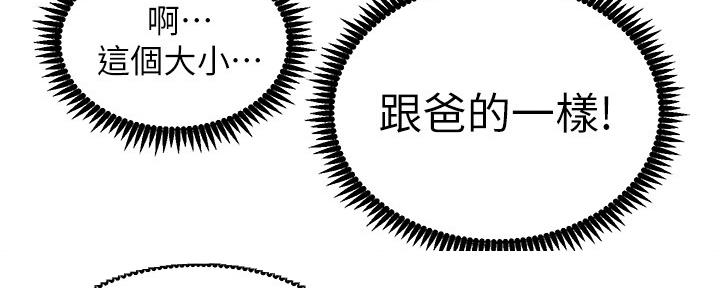 《继女妍希》第175话 第113页