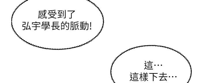 《继女妍希》第175话 第114页