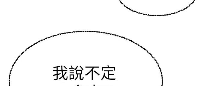 《继女妍希》第175话 第115页