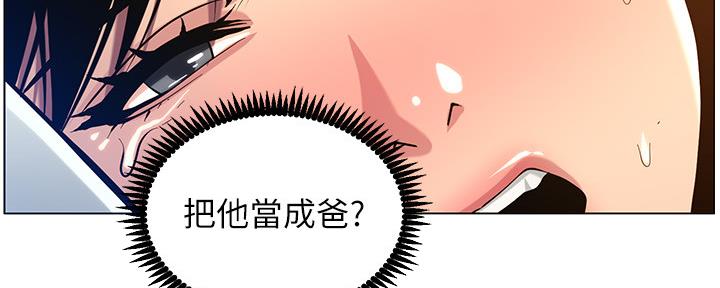 《继女妍希》第175话 第44页