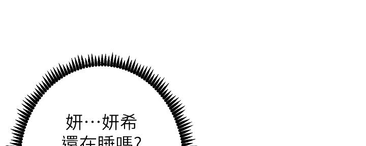 《继女妍希》第175话 第49页