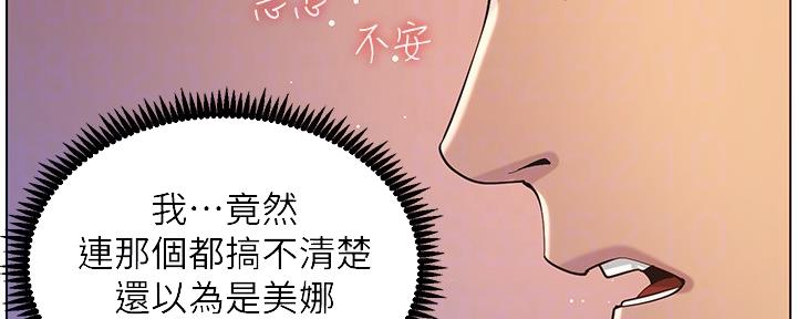 《继女妍希》第175话 第51页