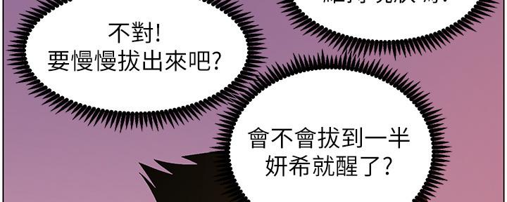 《继女妍希》第175话 第69页