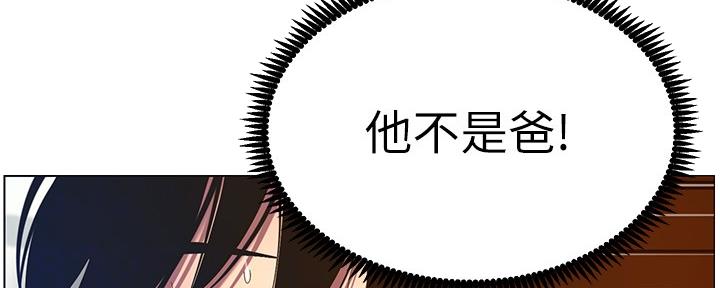 《继女妍希》第175话 第6页