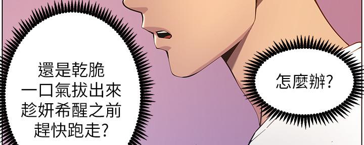 《继女妍希》第175话 第71页