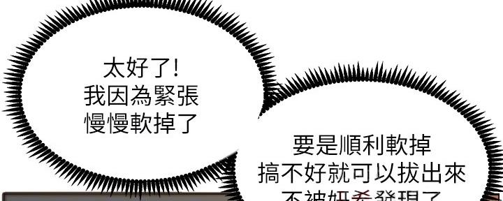 《继女妍希》第175话 第82页