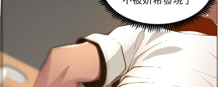 《继女妍希》第175话 第83页