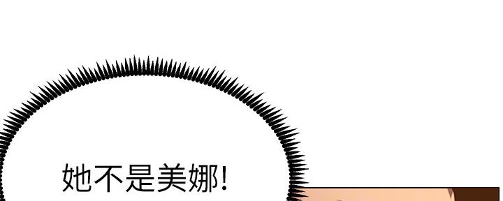 《继女妍希》第175话 第9页